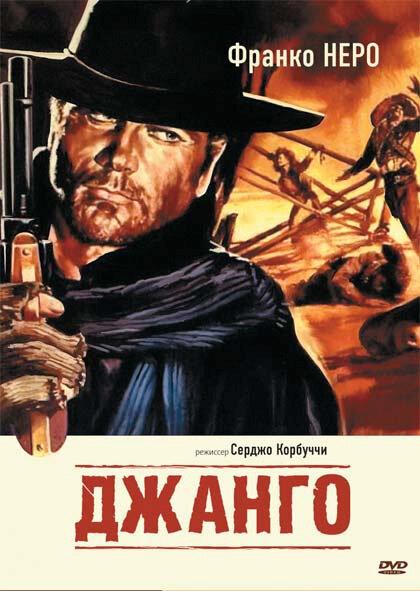 Джанго 1966 Смотреть Онлайн Бесплатно в Хорошем Качестве